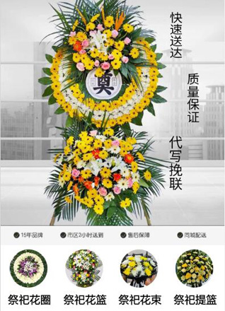 浙江省杭州余杭区五常街道文一社区花圈代送